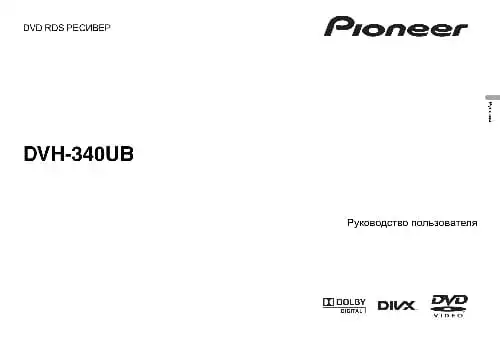 Pioneer DVH-340UB. Інструкція з експлуатації