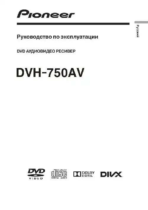 Pioneer DVH-750AV. Інструкція з експлуатації