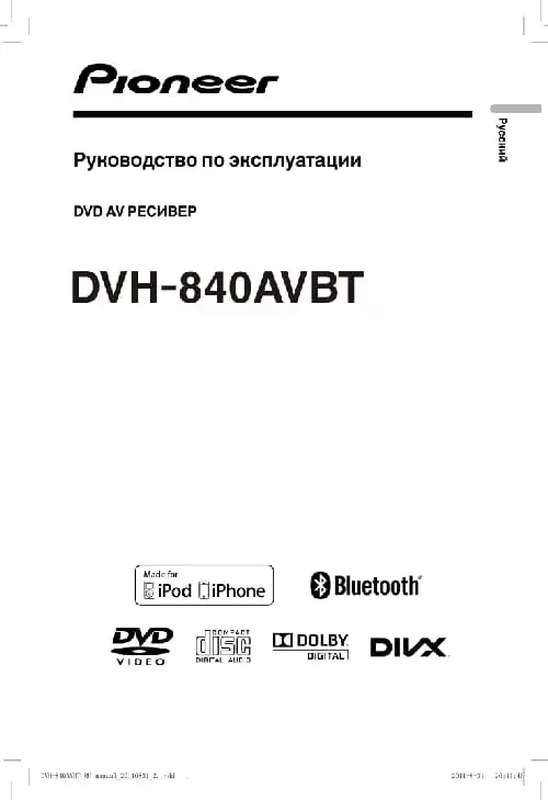 Pioneer DVH-840AVBT. Інструкція з експлуатації