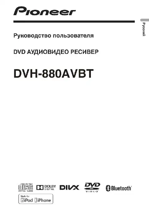 Pioneer DVH-880AVBT. Інструкція з експлуатації