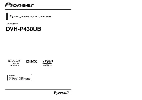Pioneer DVH-P430UB. Інструкція з експлуатації