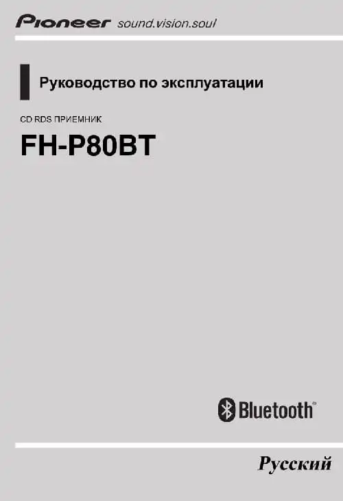 Pioneer FH-P80BT. Інструкція з експлуатації