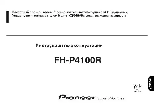 Pioneer FH-P4100R. Інструкція з експлуатації