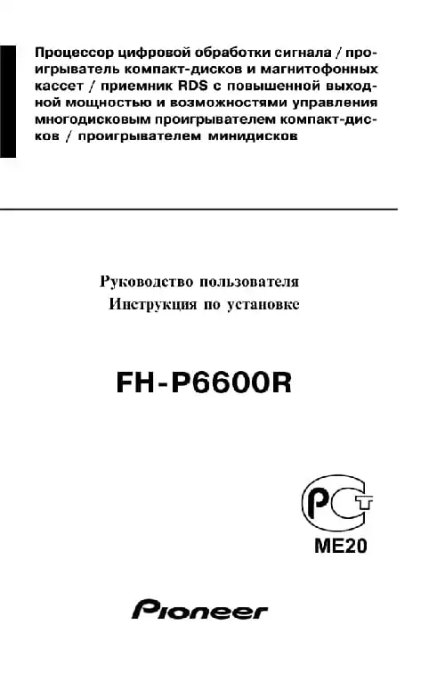 Pioneer FH-P6600R. Інструкція з експлуатації