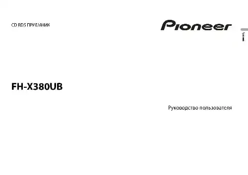 Pioneer FH-X380UB. Інструкція з експлуатації