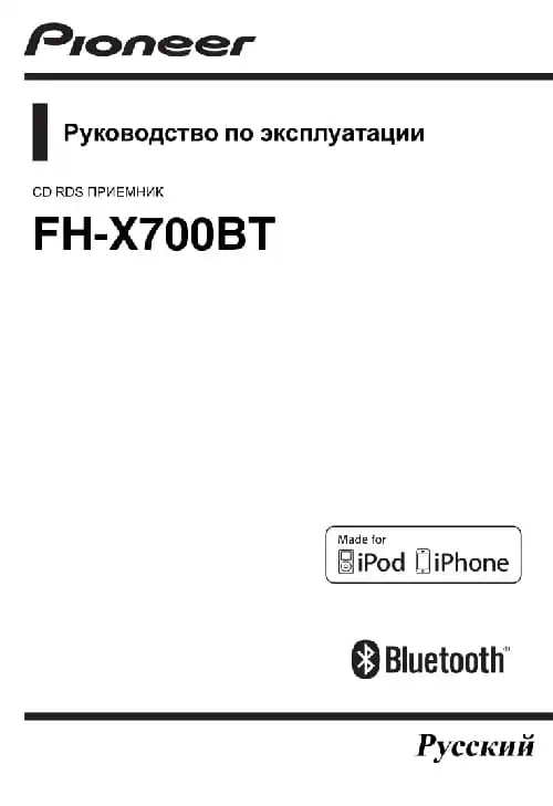 Pioneer FH-X700BT. Інструкція з експлуатації