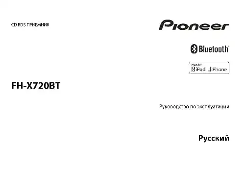 Pioneer FH-X720BT. Інструкція з експлуатації
