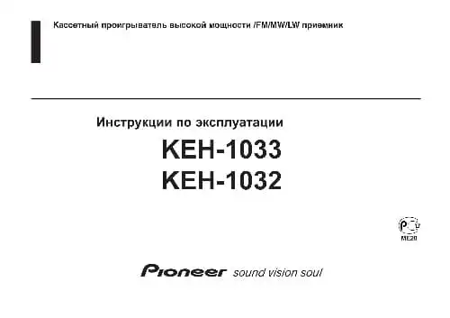 Pioneer KEH-1032. Інструкція з експлуатації
