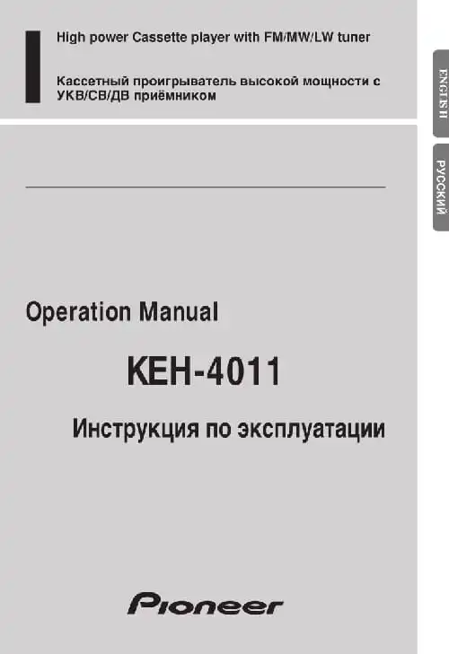 Pioneer KEH-4011. Інструкція з експлуатації