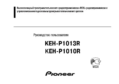 Pioneer KEH-P1013R. Інструкція з експлуатації