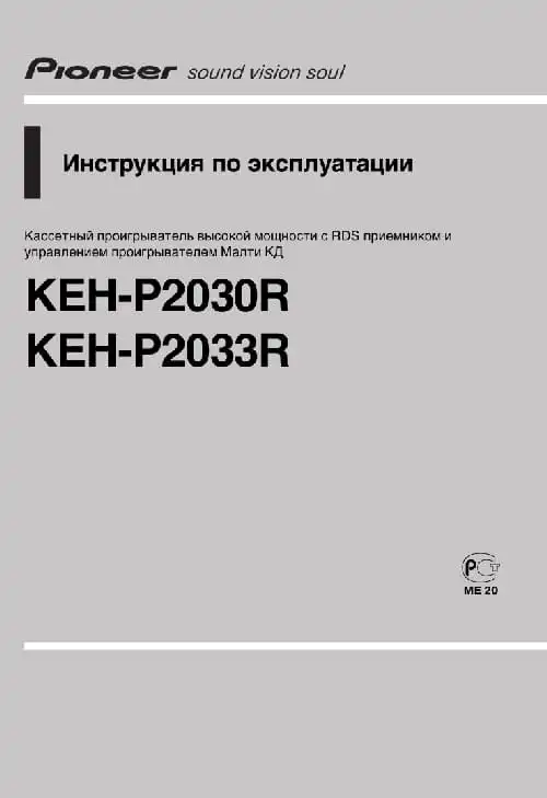 Pioneer KEH-P2033R. Інструкція з експлуатації