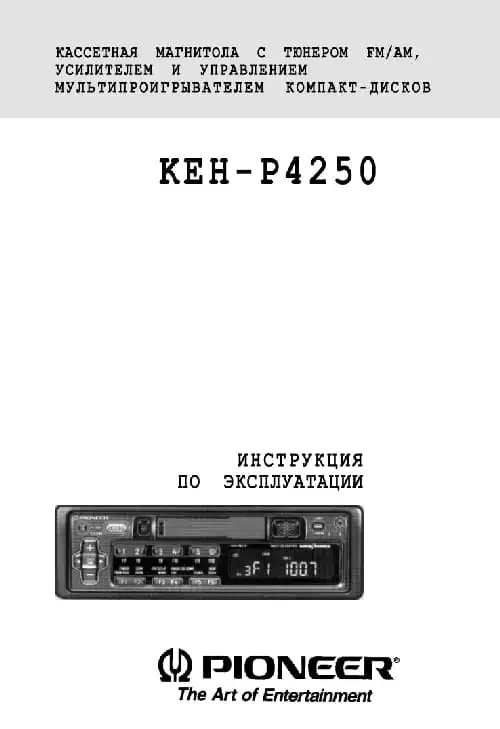 Pioneer KEH-P4250. Інструкція з експлуатації