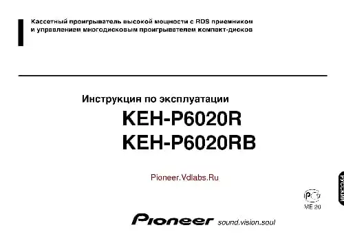 Pioneer KEH-P6020R. Інструкція з експлуатації