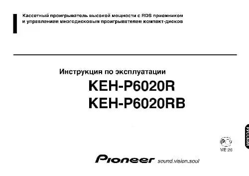 Pioneer KEH-P6020RB. Інструкція з експлуатації