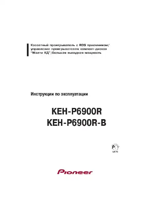 Pioneer KEH-P6900R-B. Інструкція з експлуатації