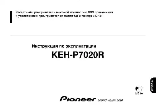 Pioneer KEH-P7020R. Інструкція з експлуатації