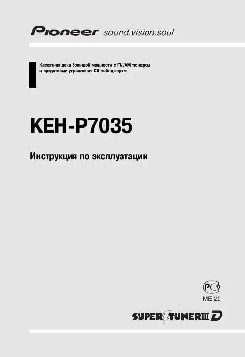 Pioneer KEH-P7035. Інструкція з експлуатації