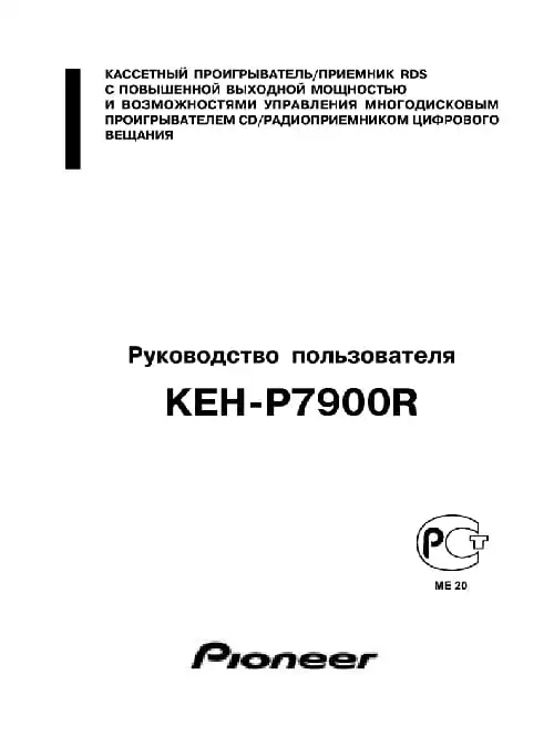 Pioneer KEH-P7900R. Інструкція з експлуатації