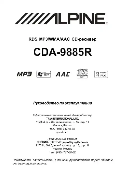 Alpine CDA-9885R. Інструкція з експлуатації