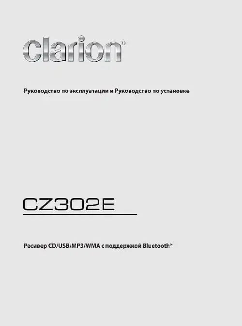 Clarion CZ302E. Інструкція з експлуатації