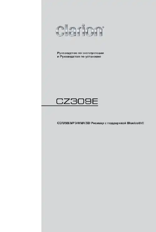 Clarion CZ309E. Інструкція з експлуатації