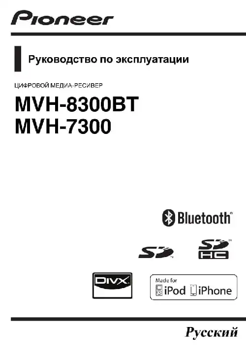 Pioneer MVH-7300. Інструкція з експлуатації