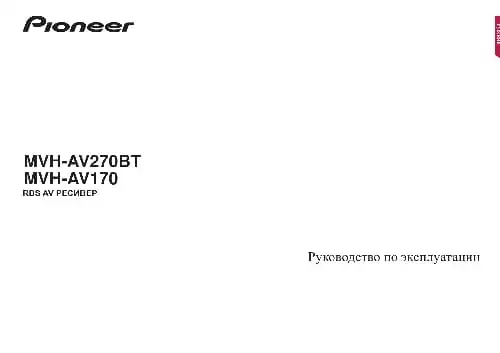 Pioneer MVH-AV170. Інструкція з експлуатації