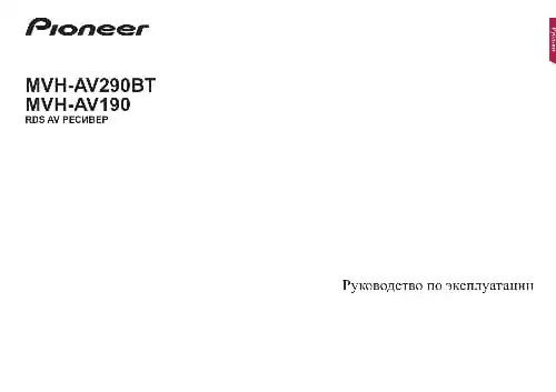 Pioneer MVH-AV190. Інструкція з експлуатації