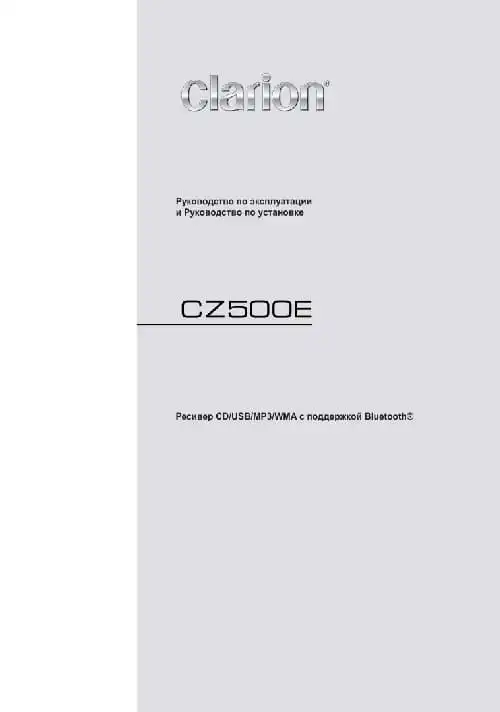 Clarion CZ500E. Інструкція з експлуатації