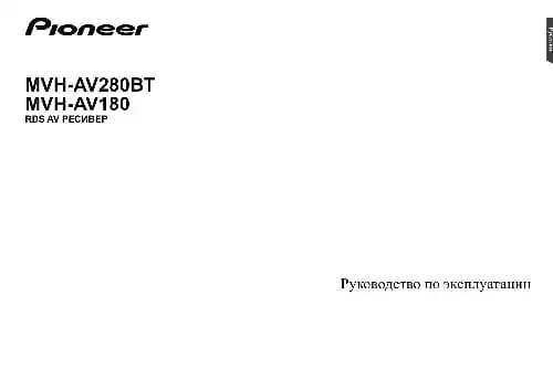 Pioneer MVH-AV280BT. Інструкція з експлуатації