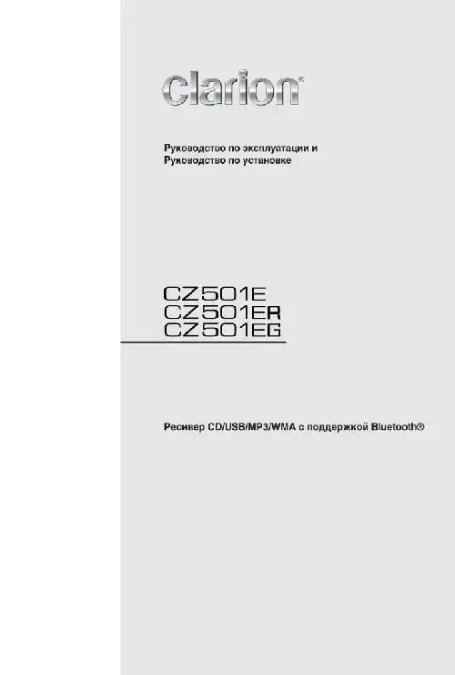 Clarion CZ501E. Інструкція з експлуатації