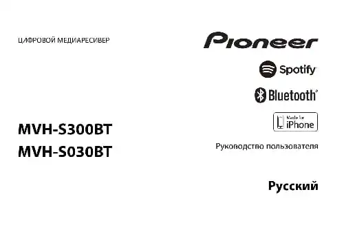 Pioneer MVH-S300BT. Інструкція з експлуатації