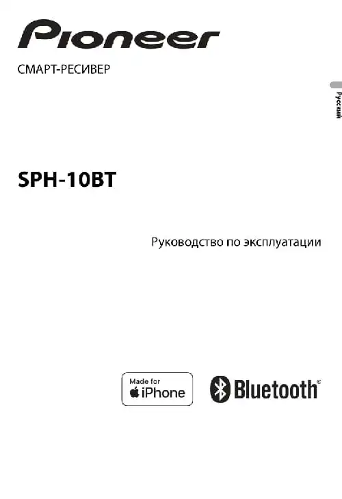 Pioneer SPH-10BT. Інструкція з експлуатації
