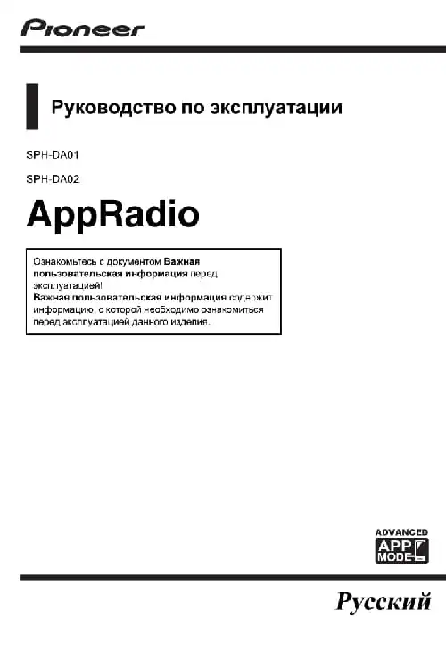 Pioneer SPH-DA01. Інструкція з експлуатації