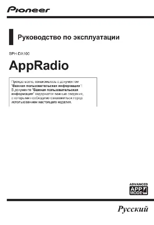 Pioneer SPH-DA100. Інструкція з експлуатації
