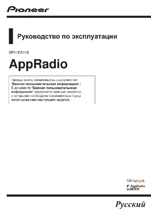 Pioneer SPH-DA110. Інструкція з експлуатації