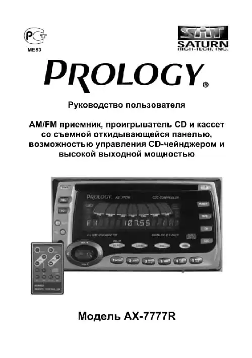 Prology AX-7777R. Інструкція з експлуатації