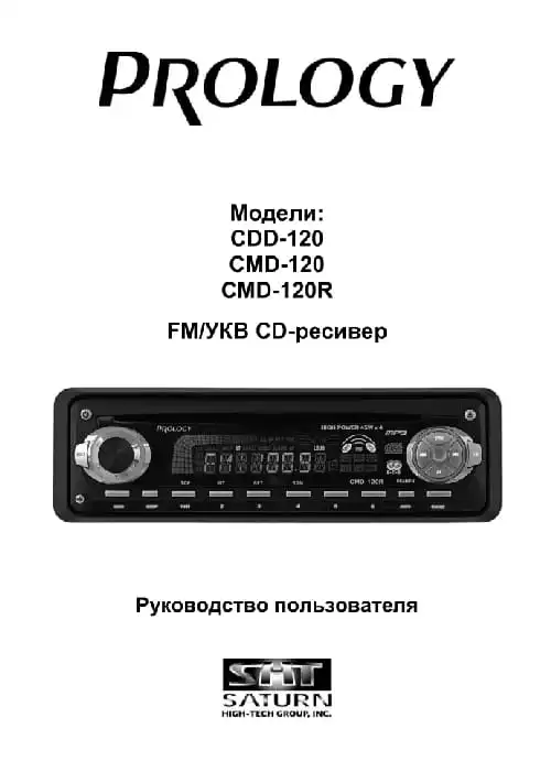 Prology CDD-120. Інструкція з експлуатації