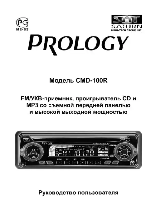 Prology CMD-100R. Інструкція з експлуатації
