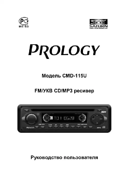 Prology CMD-115U. Інструкція з експлуатації