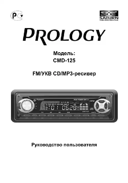 Prology CMD-125. Інструкція з експлуатації