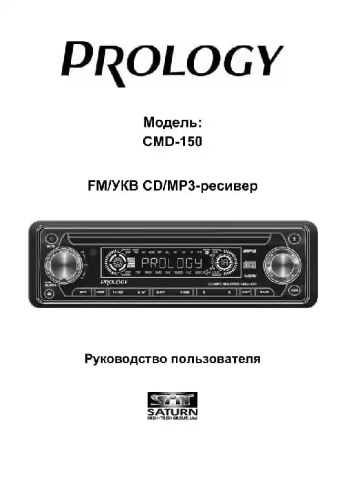 Prology CMD-150. Інструкція з експлуатації