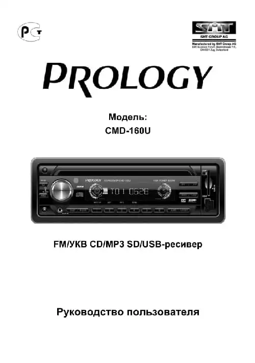 Prology CMD-160U. Інструкція з експлуатації