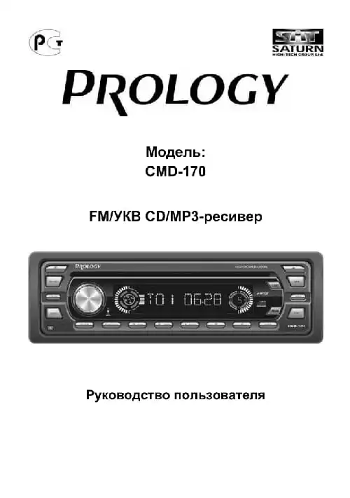 Prology CMD-170. Інструкція з експлуатації