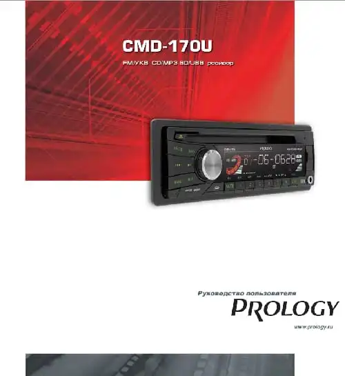 Prology CMD-170U. Інструкція з експлуатації