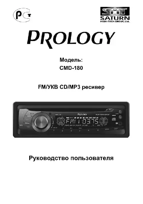 Prology CMD-180. Інструкція з експлуатації