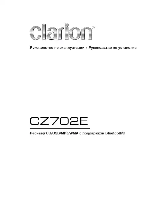 Clarion CZ702E. Інструкція з експлуатації