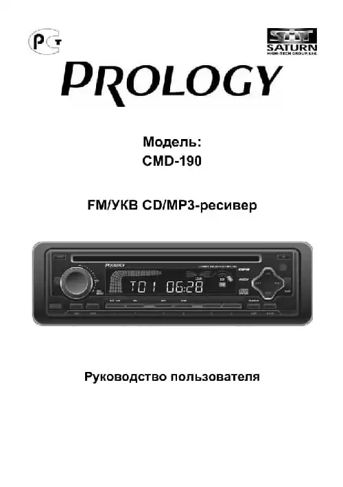 Prology CMD-190. Інструкція з експлуатації