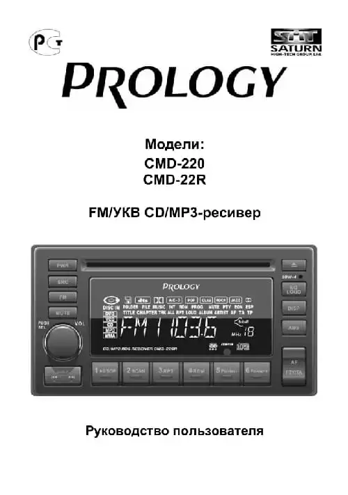 Prology CMD-220. Інструкція з експлуатації