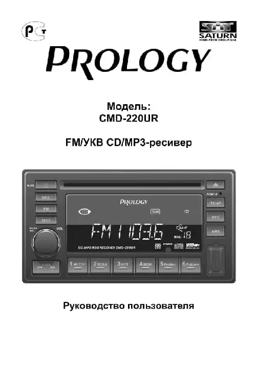Prology CMD-220UR. Інструкція з експлуатації